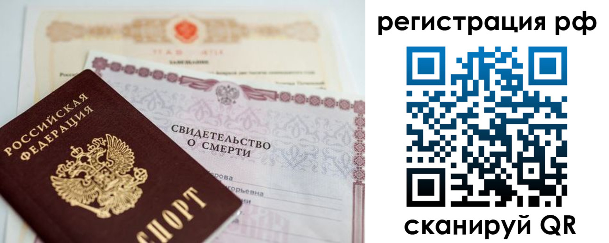 временная регистрация купить в Омской области
