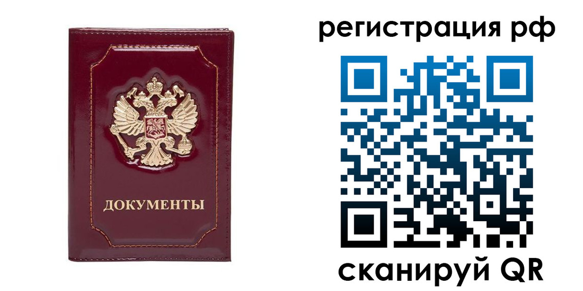 временная регистрация для школы в Омской области