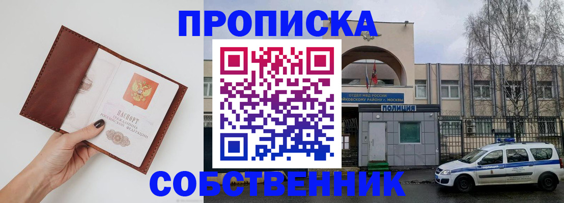прописка ребенка в Омской области