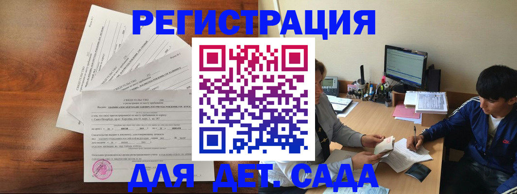 временная регистрация в Омской области