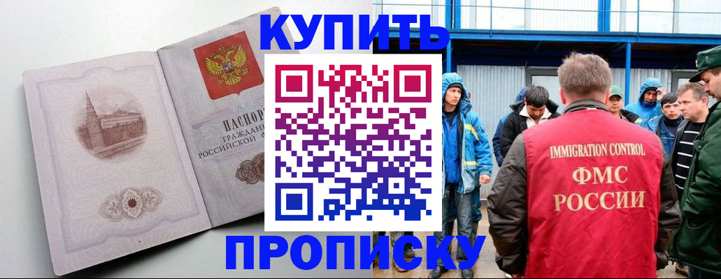 временная регистрация надежно в Омской области
