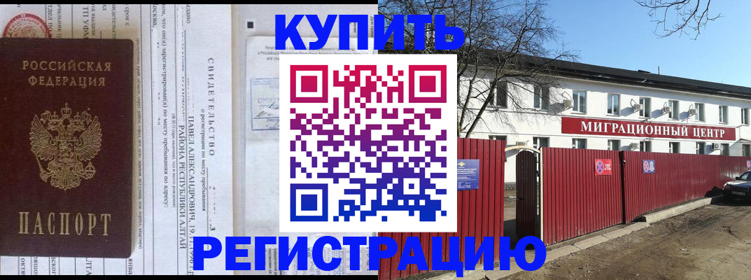 временная регистрация в квартире в Омской области