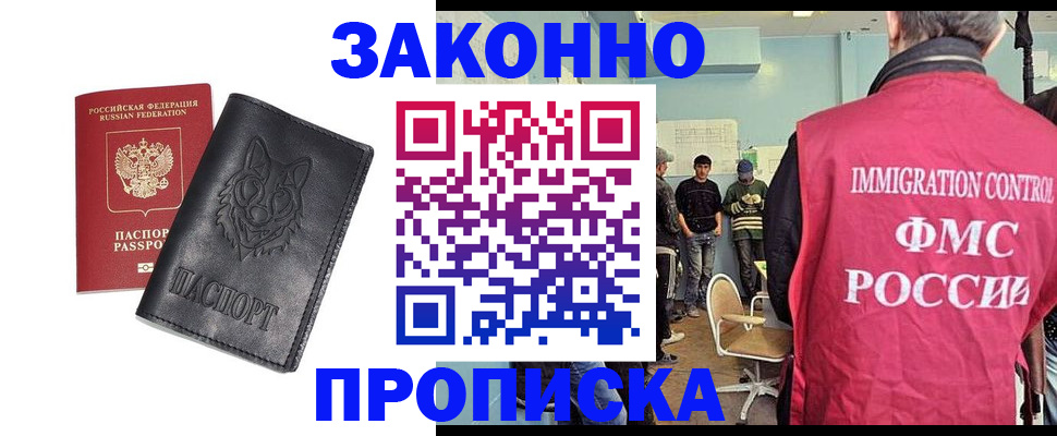 где прописаться в Омской области