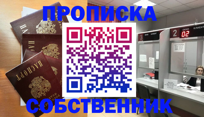 временная прописка в Омской области
