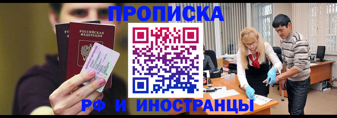 прописка гарантия в Омской области