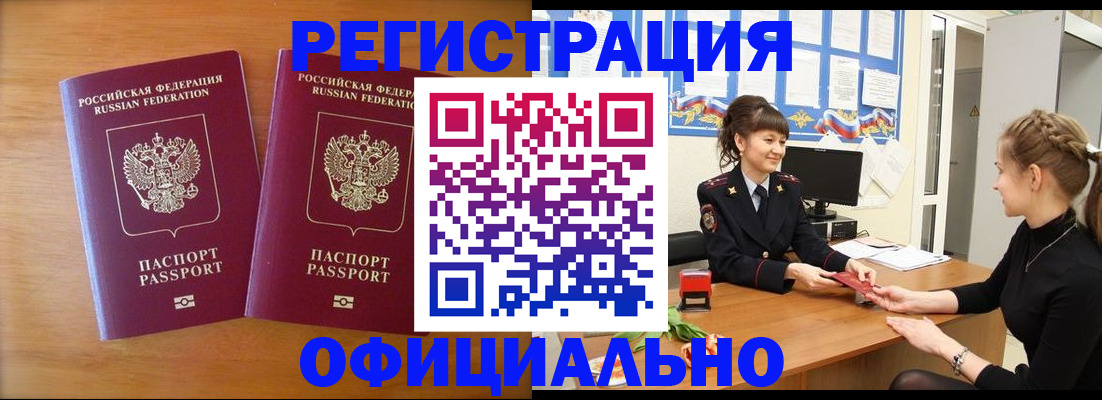 прописка в квартире в Омской области