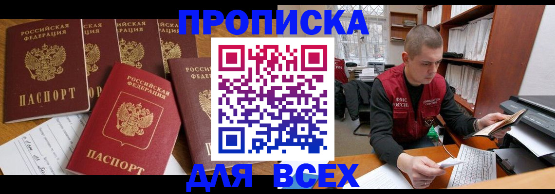 временная регистрация для всех в Омской области